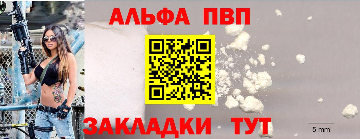 Alpha PVP  Вход с VPN  Alpha PVP СК  A PVP Crystall  купить наркоту  Альфа ПВП СК КРИС  Азов 
