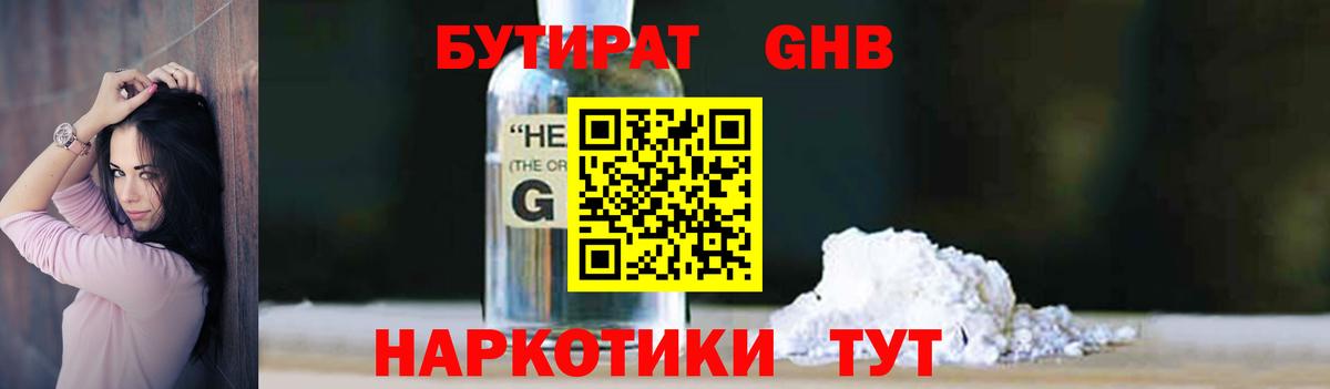 БУТИРАТ 99%  Вход с VPN  Азов 