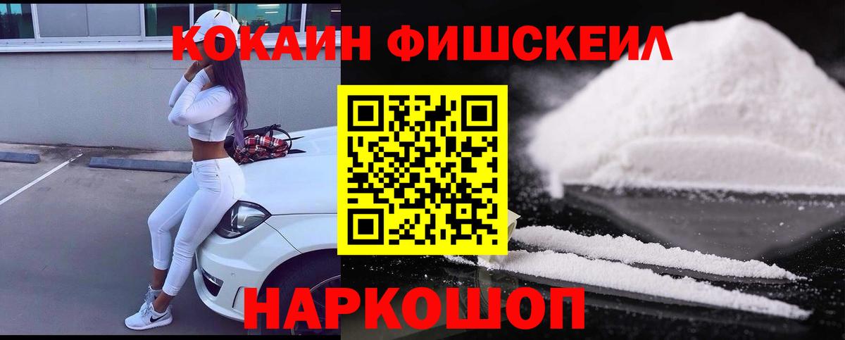 Кокаин Fish Scale Азов