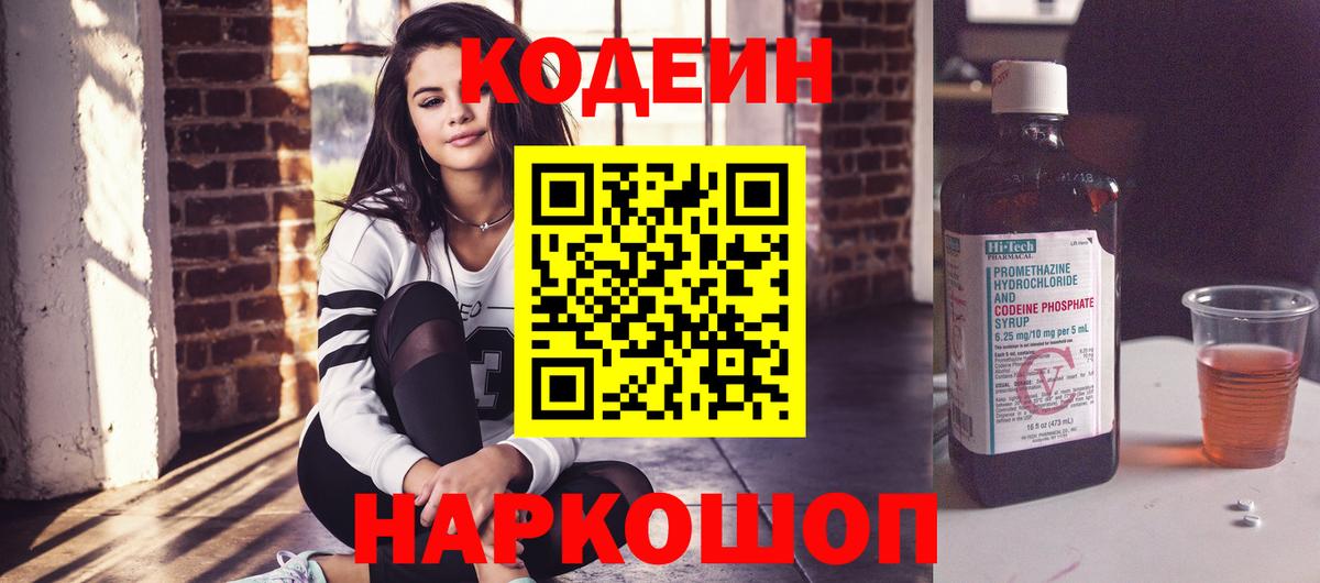 Кодеин напиток Lean (лин)  Кодеин Purple Drank  Вход с VPN  Азов 